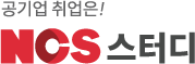 NCS스터디 로고